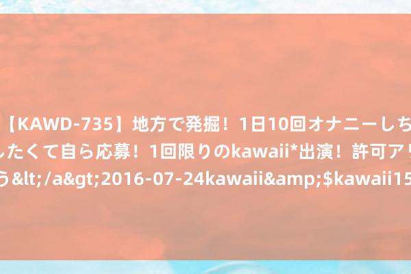 【KAWD-735】地方で発掘！1日10回オナニーしちゃう絶倫少女がセックスしたくて自ら応募！1回限りのkawaii*出演！許可アリAV発売 佐々木ゆう</a>2016-07-24kawaii&$kawaii151分钟 《地球认真军6》全任务全关卡经由攻略 通关重心及全行状详解